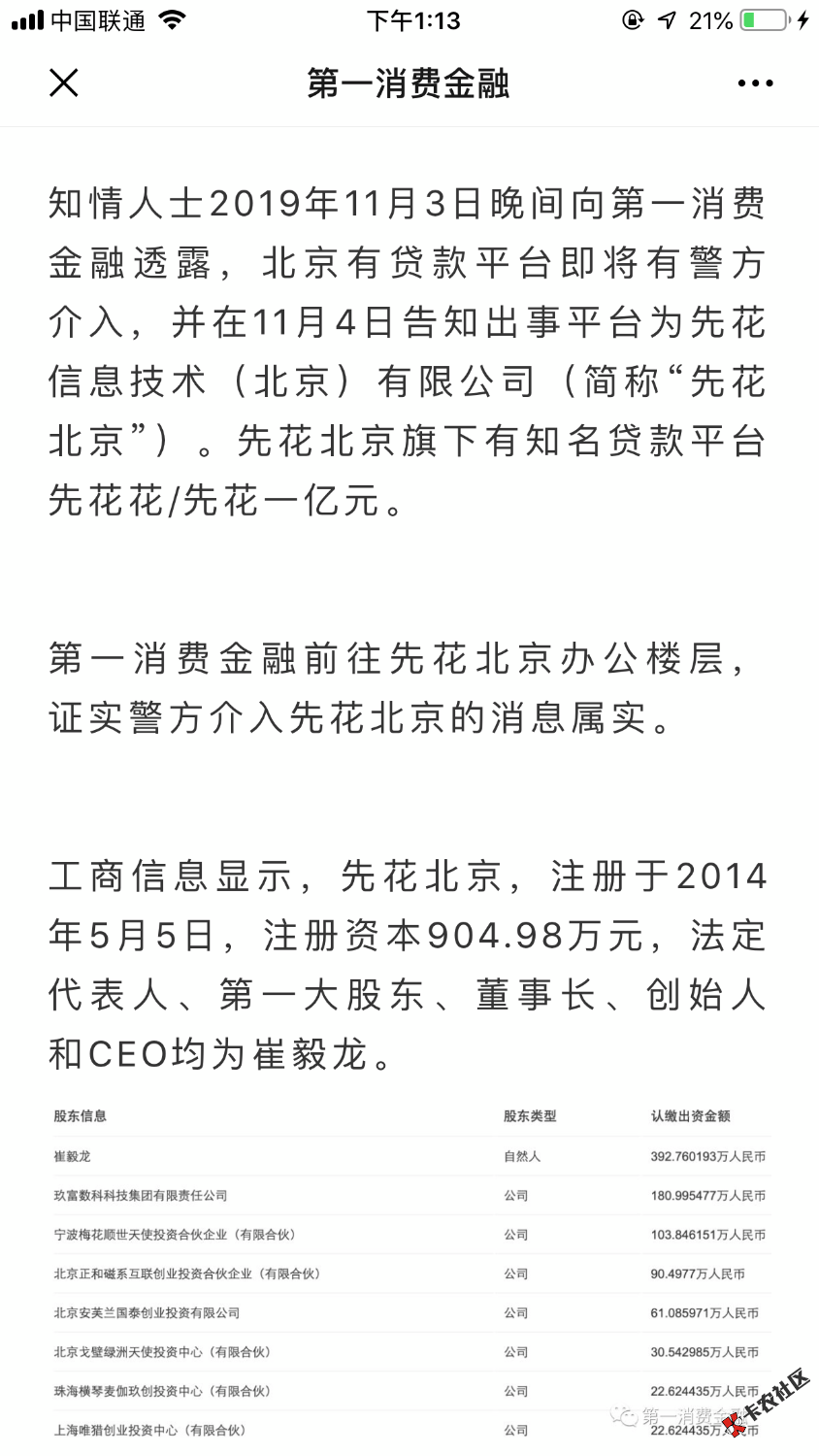 先花出事了？还是持牌机构？35 / 作者:Hceri / 