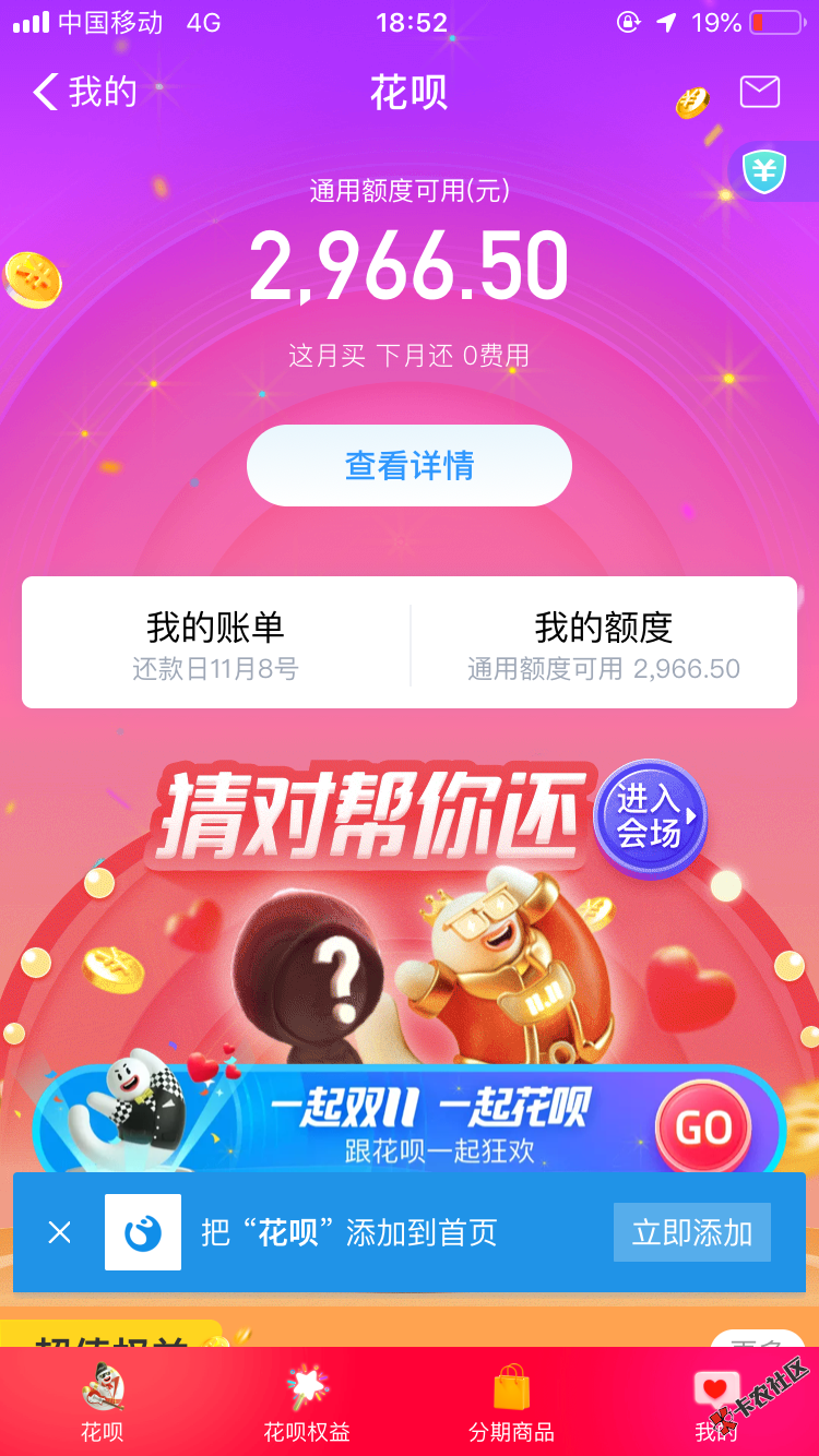 奇迹发生了。刚去淘宝买东西。付款时显示花呗付款。我就点进去41 / 作者:小飞飞oo / 
