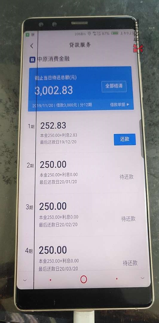 滴滴出行的中原消費金融3000已到賬審核5小時本來以