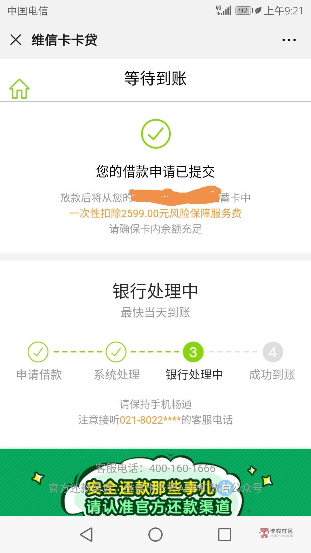 维信老口子，最高申20万，老客户有机会申请加贷。24 / 作者:飞泉鸣月 / 