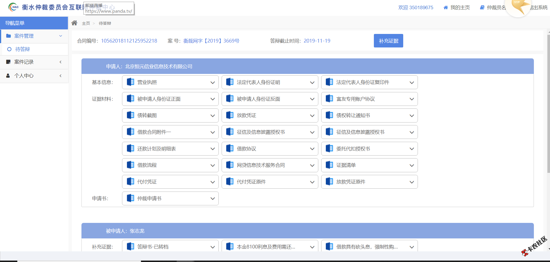 与玖富，衡水仲裁斗争到底74 / 作者:350189675 / 