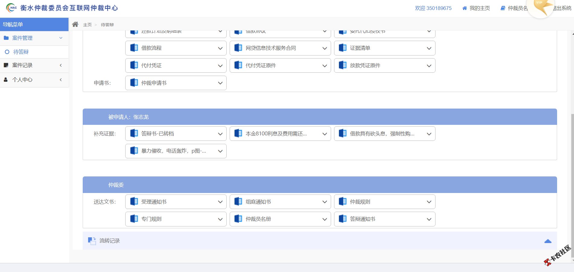 与玖富，衡水仲裁斗争到底63 / 作者:350189675 / 