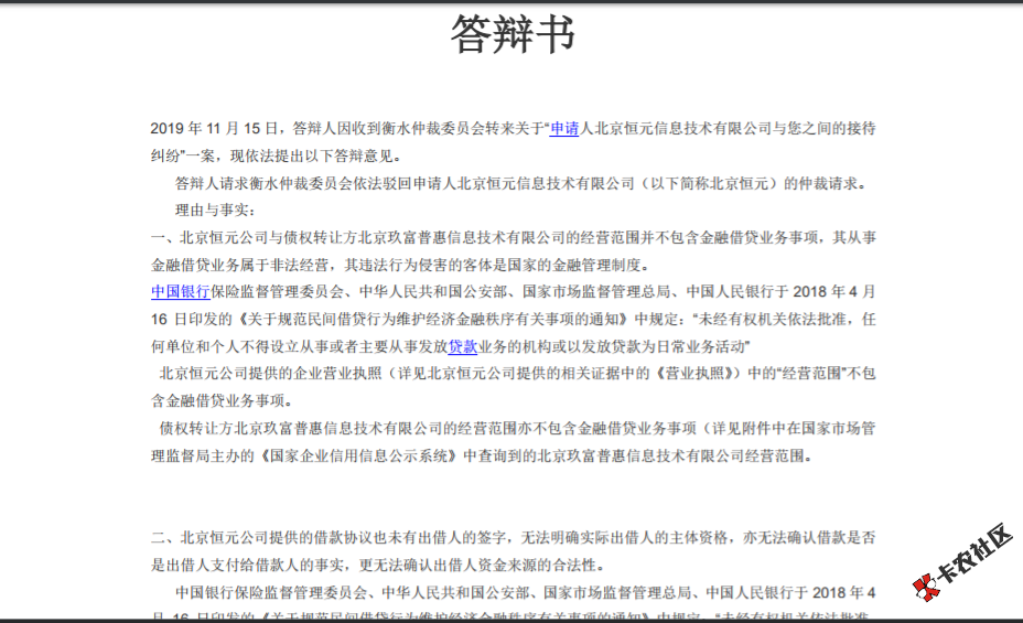 与玖富，衡水仲裁斗争到底61 / 作者:350189675 / 