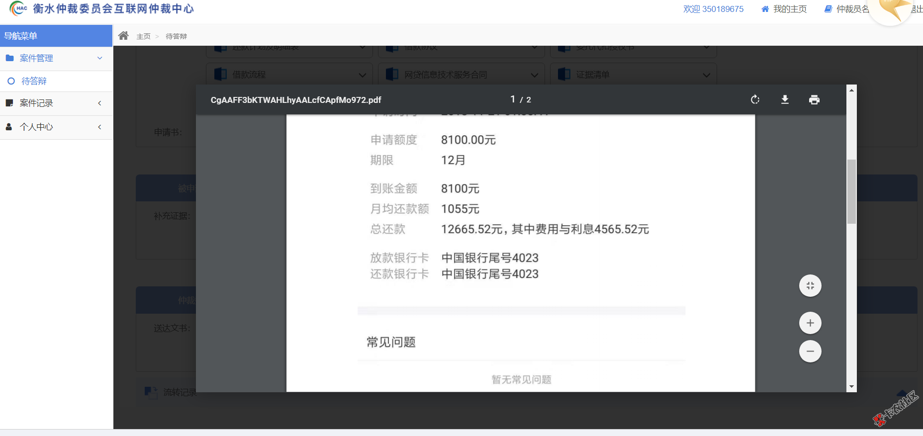 与玖富，衡水仲裁斗争到底57 / 作者:350189675 / 