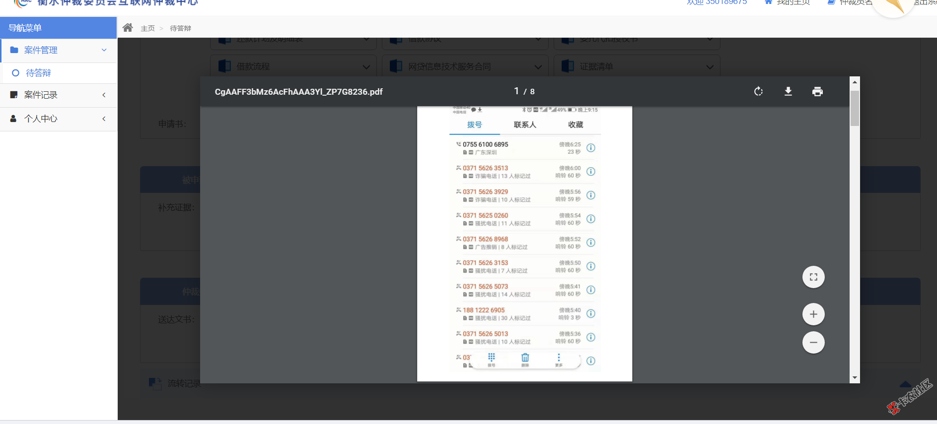 与玖富，衡水仲裁斗争到底99 / 作者:350189675 / 
