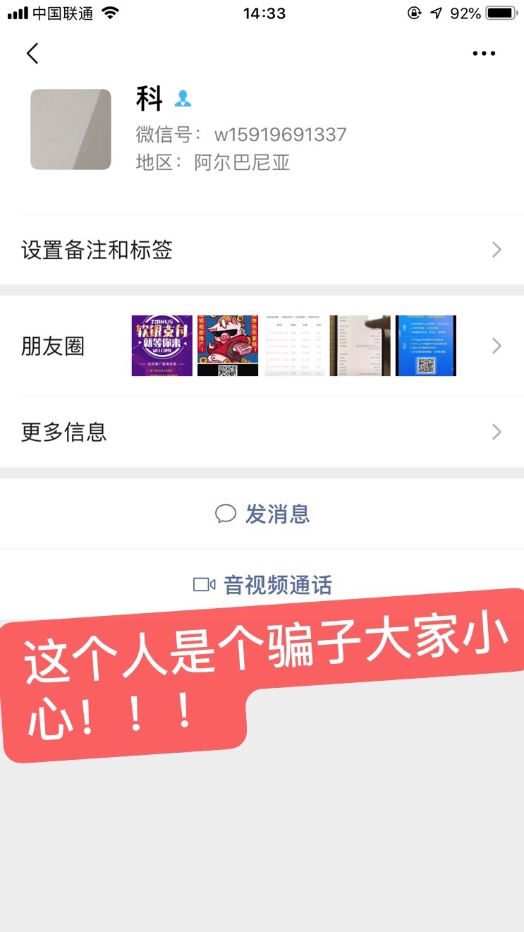 大家小心这是个骗子，特大骗子67 / 作者:活着008 / 