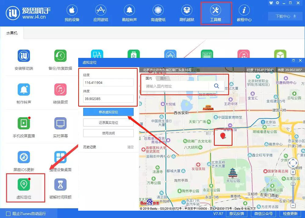 【口子行情】12月3日，手机APP虚拟定位教程免费送！59 / 作者:卡农苹果 / 