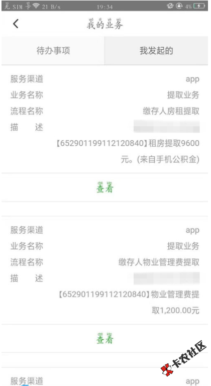 【口子行情】12月4日，公积金免费提取攻略99%的人不知道！63 / 作者:卡农苹果 / 