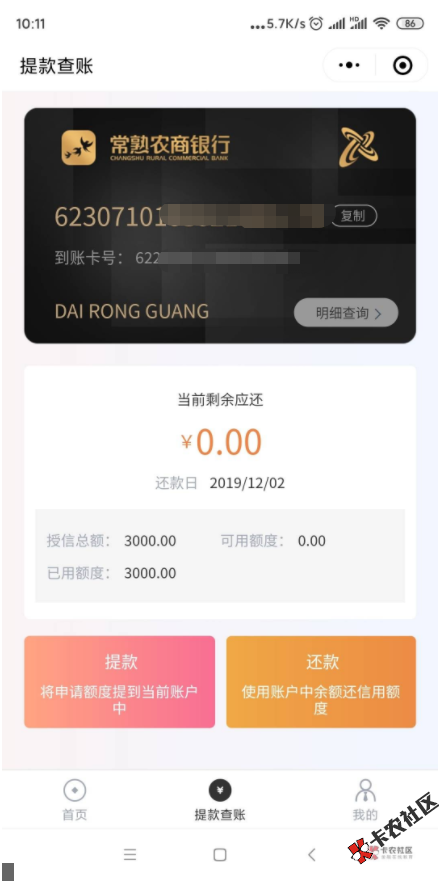 侬享贷申请秒过，本人征信逾期两个，gp下不来！4 / 作者:戴荣光 / 