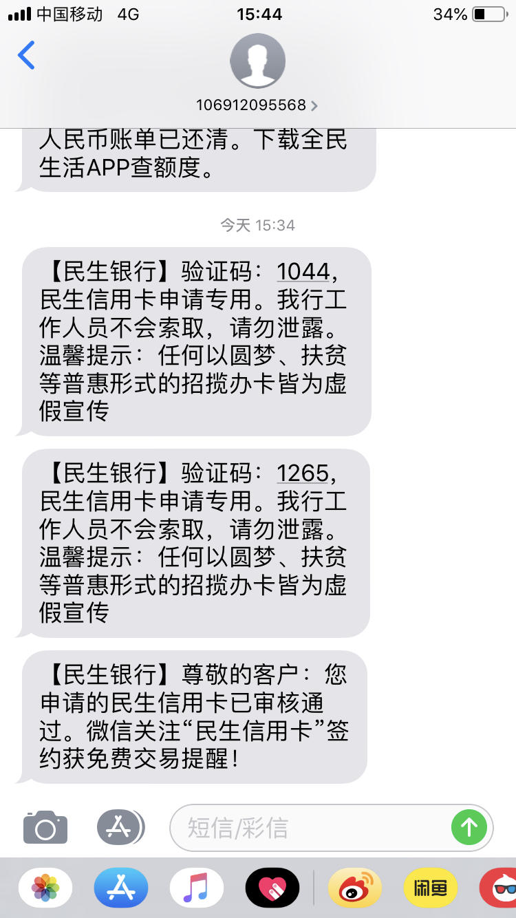 民生新卡都在热炒，下卡率非常高，88VIP精英白金卡！！！71 / 作者:飞泉鸣月 / 