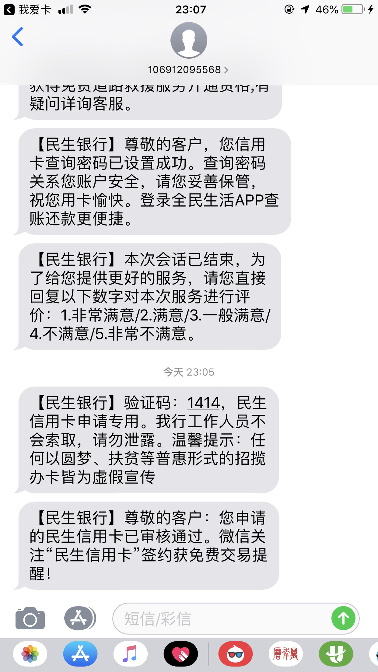 民生新卡都在热炒，下卡率非常高，88VIP精英白金卡！！！81 / 作者:飞泉鸣月 / 