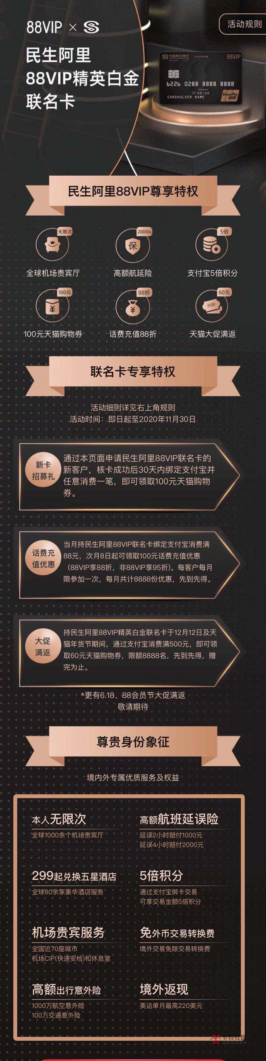民生新卡都在热炒，下卡率非常高，88VIP精英白金卡！！！3 / 作者:飞泉鸣月 / 