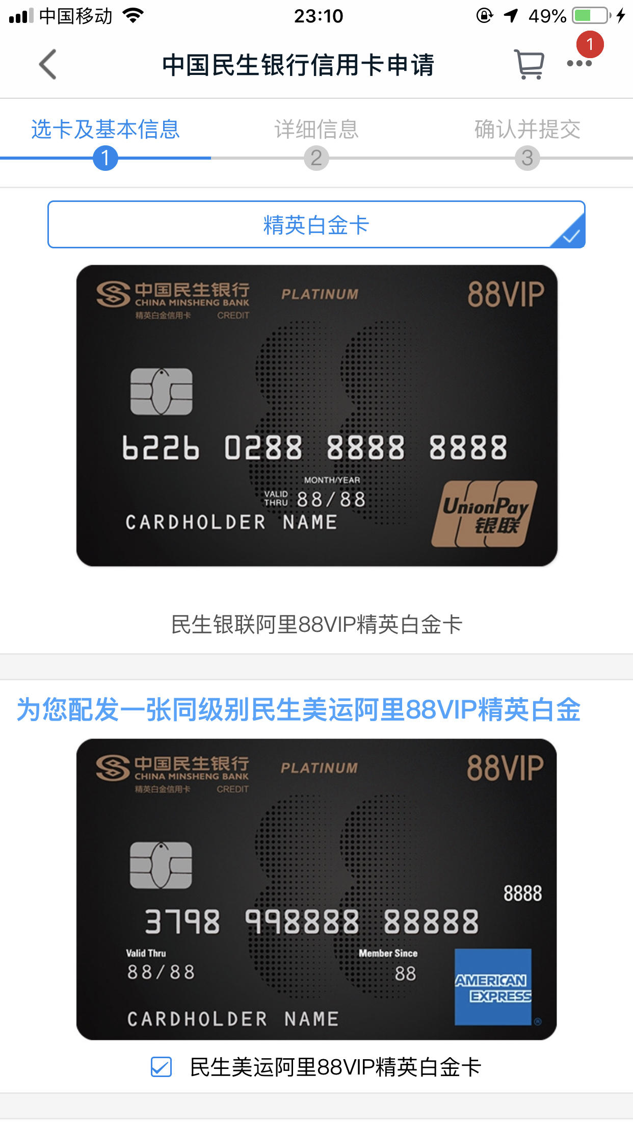 民生新卡都在热炒，下卡率非常高，88VIP精英白金卡！！！90 / 作者:飞泉鸣月 / 