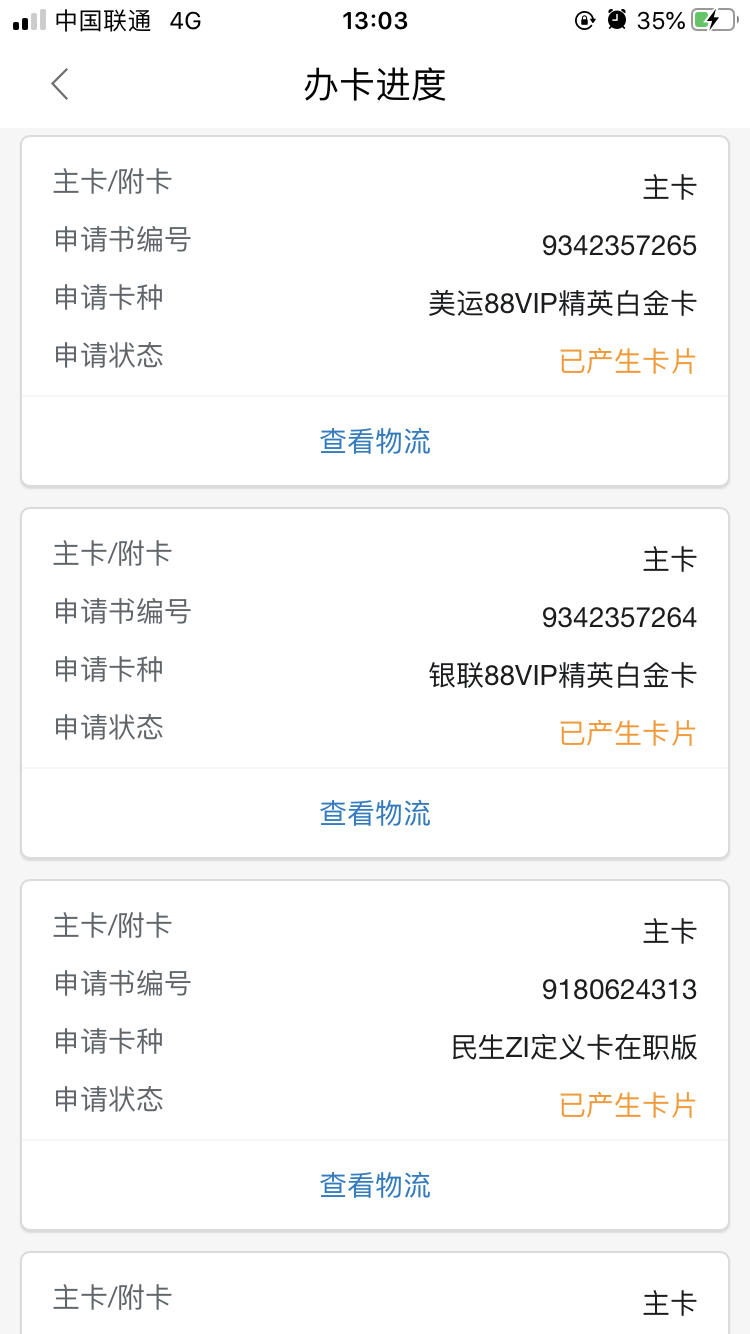 民生新卡都在热炒，下卡率非常高，88VIP精英白金卡！！！23 / 作者:飞泉鸣月 / 
