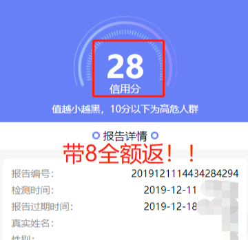 #双12查网黑，最高双倍返#评分带8全额返！60分以上全额返！44 / 作者:卡农大美 / 