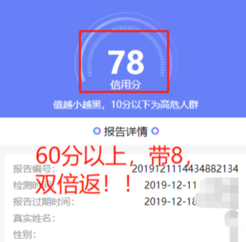 #双12查网黑，最高双倍返#评分带8全额返！60分以上全额返！50 / 作者:卡农大美 / 
