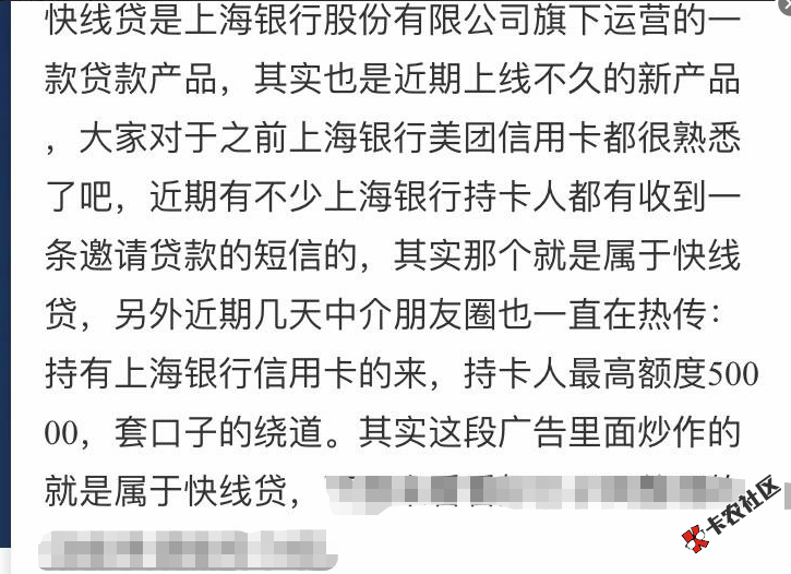 管理加精，上海快线贷下款。今天短信邀请，我以为是骗...89 / 作者:捷信把我黑了 / 