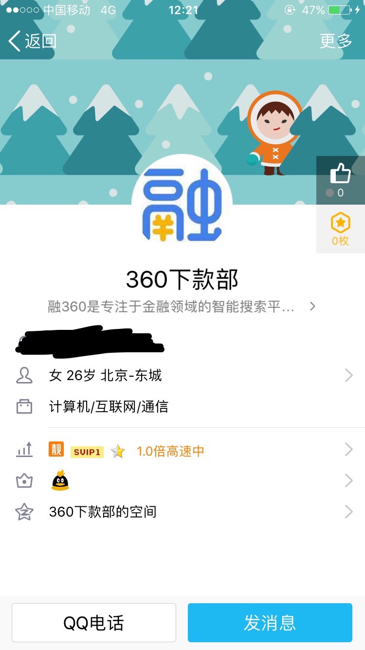 什么360借条打我电话，要我➕这Q。是干嘛？37 / 作者:fchch520 / 