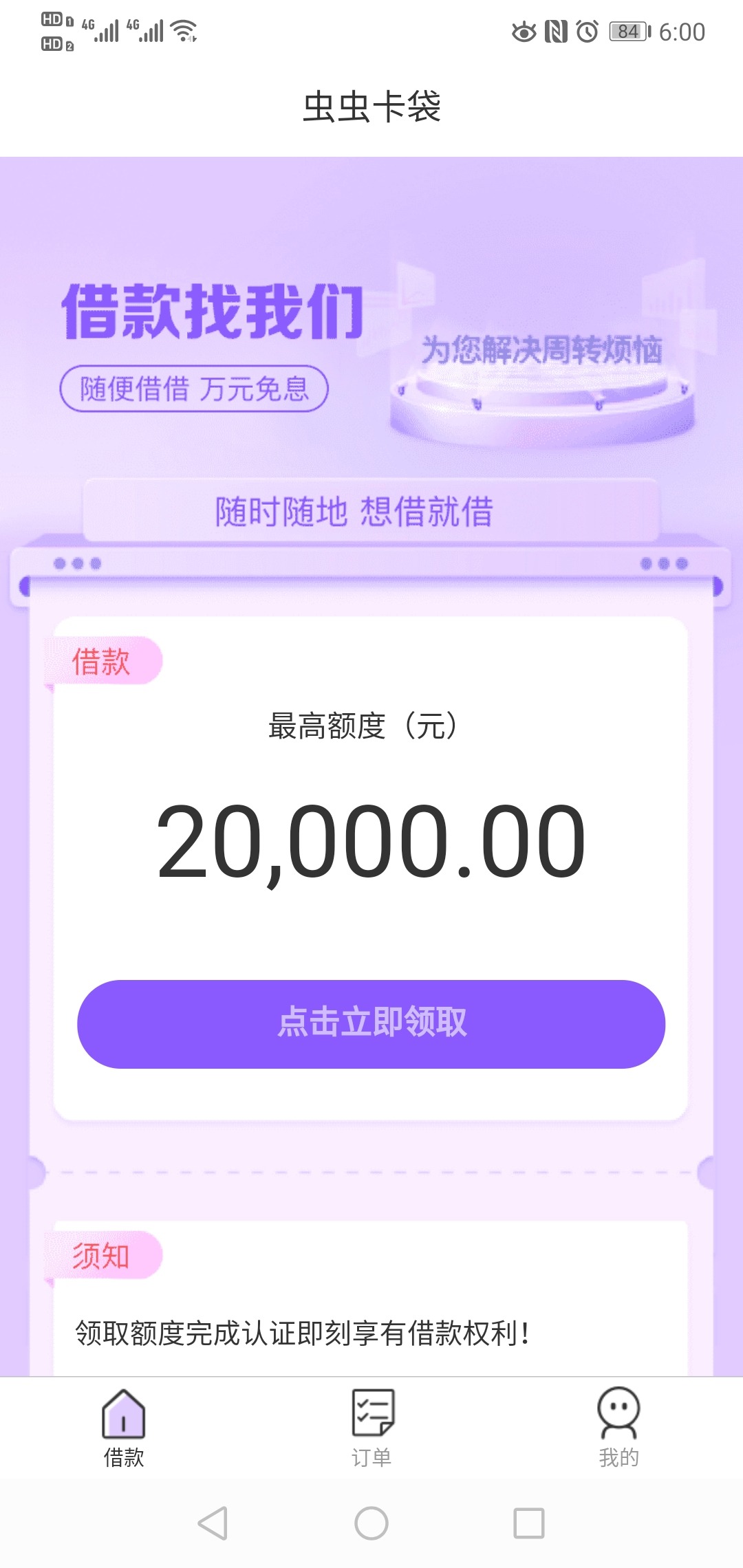 Screenshot_20191227_180016_com.chongchongkadai.cckd.jpg