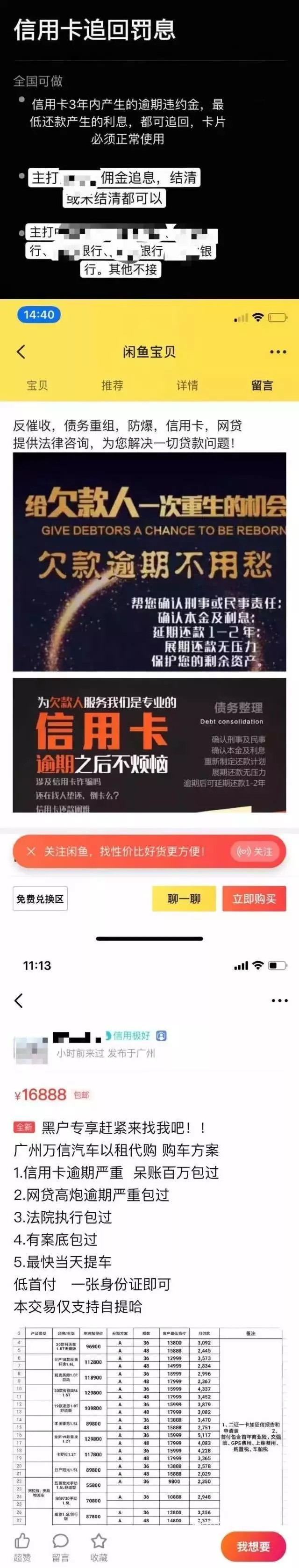 “反催收！信用卡罚息追回！欠款人重生的机会！”36 / 作者:卡农大美 / 