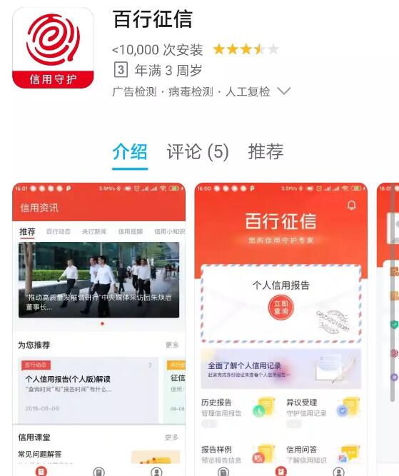 【口子行情】1月14日，百行征信上线测试了，尝鲜的自测！11 / 作者:卡农苹果 / 