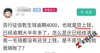 逾期会被全网封杀？老哥亲测百行征信到底有多不靠谱93 / 作者:卡农大美 / 