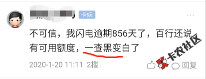 逾期会被全网封杀？老哥亲测百行征信到底有多不靠谱14 / 作者:卡农大美 / 