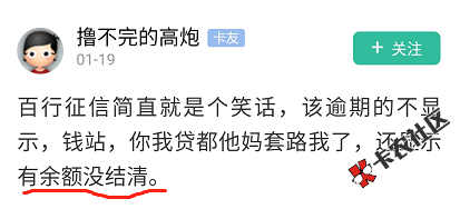 逾期会被全网封杀？老哥亲测百行征信到底有多不靠谱94 / 作者:卡农大美 / 