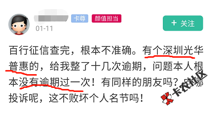 逾期会被全网封杀？老哥亲测百行征信到底有多不靠谱3 / 作者:卡农大美 / 