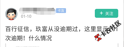 逾期会被全网封杀？老哥亲测百行征信到底有多不靠谱93 / 作者:卡农大美 / 