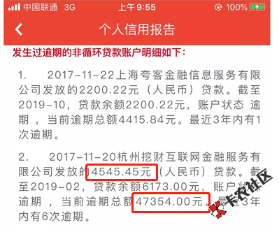 逾期会被全网封杀？老哥亲测百行征信到底有多不靠谱65 / 作者:卡农大美 / 