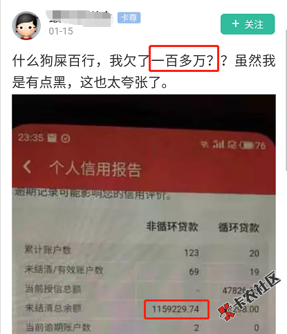 逾期会被全网封杀？老哥亲测百行征信到底有多不靠谱81 / 作者:卡农大美 / 