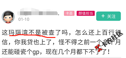 逾期会被全网封杀？老哥亲测百行征信到底有多不靠谱34 / 作者:卡农大美 / 
