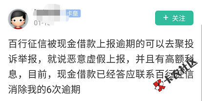 逾期会被全网封杀？老哥亲测百行征信到底有多不靠谱62 / 作者:卡农大美 / 