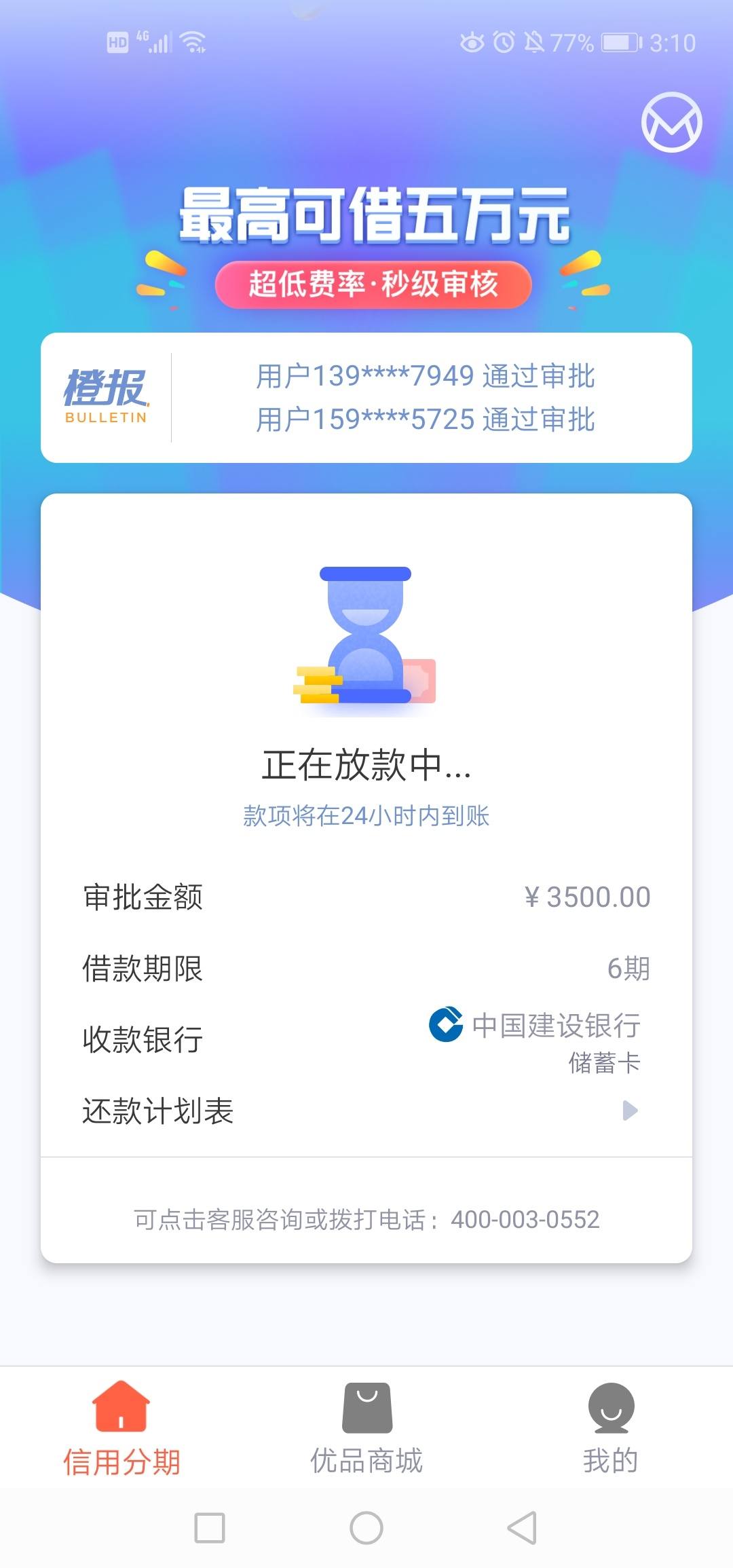 新橙新通道，申请到下款半小时速成...15 / 作者:卡农小蛋 / 