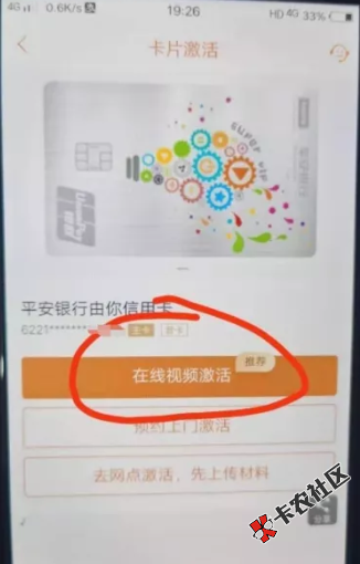 劲爆大事件！平安申卡放水，首卡线上视频面签！5 / 作者:卡农苹果 / 