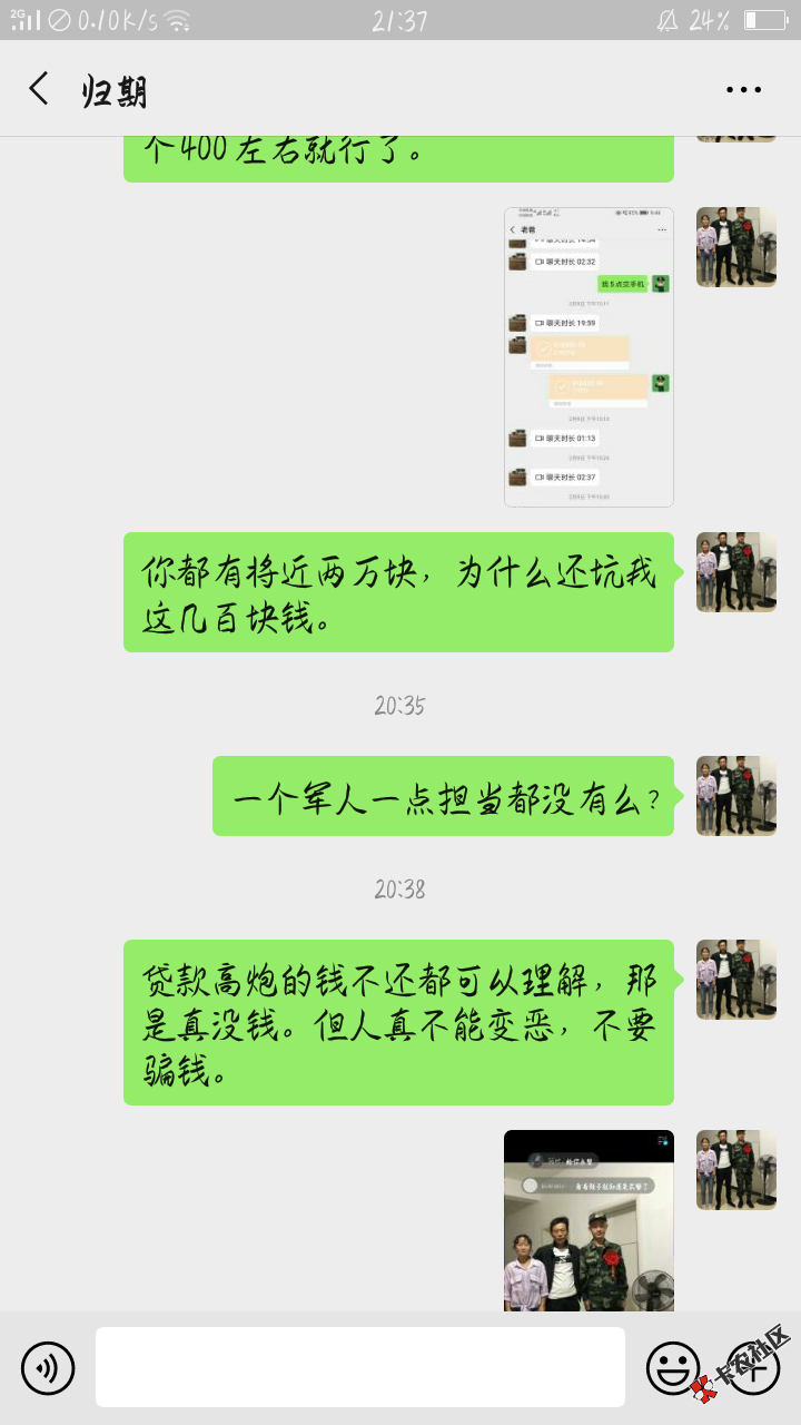 一个卡农大骗子(啊路马路那坨)84 / 作者:赌害人 / 