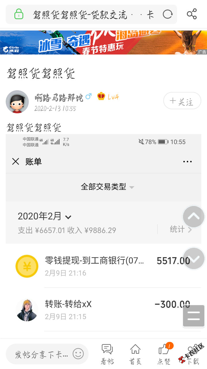 一个卡农大骗子(啊路马路那坨)16 / 作者:赌害人 / 