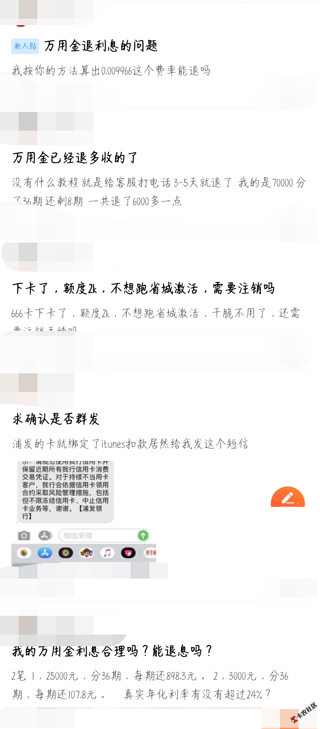 用网贷以及刷卡养卡的老哥注意啦，浦发开始降额了！18 / 作者:卡农桃夭夭 / 
