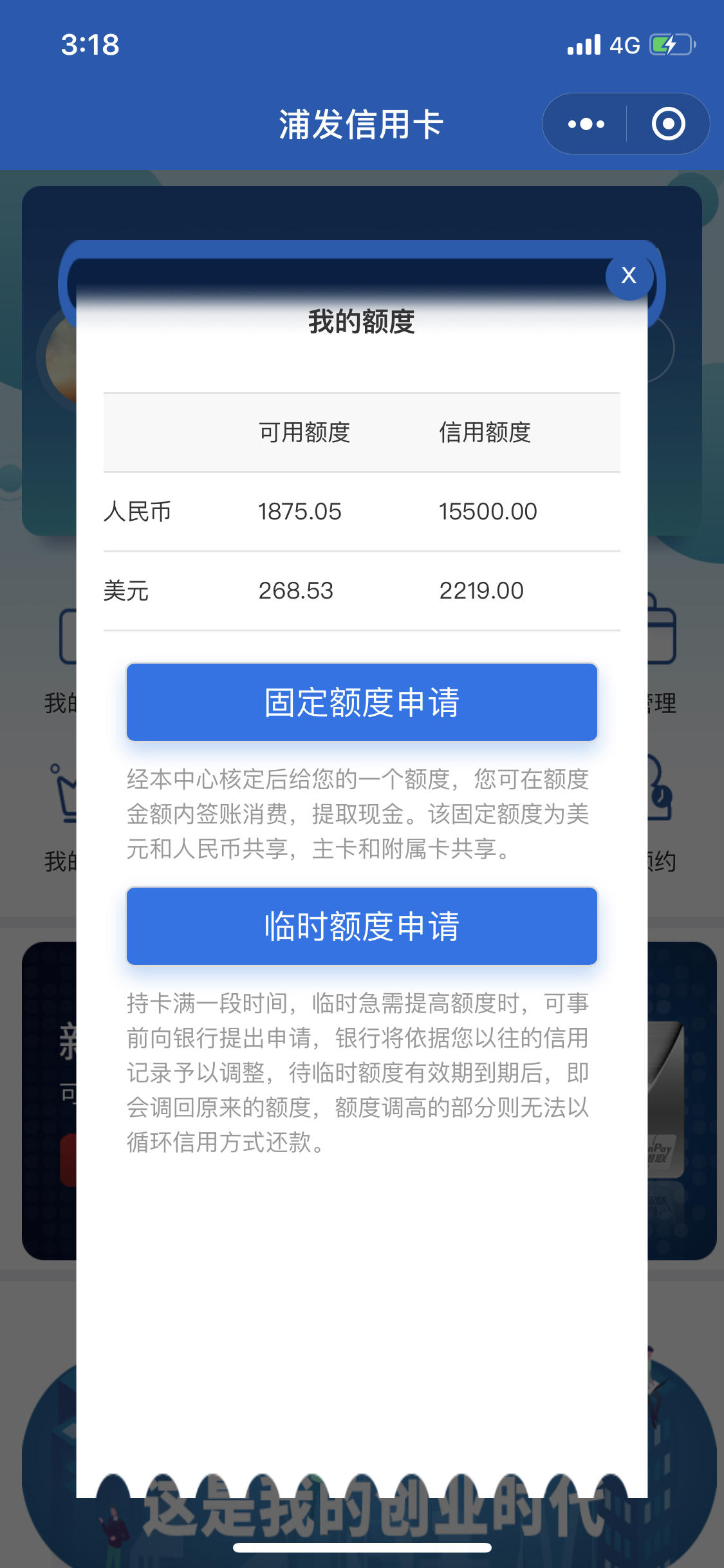 用网贷以及刷卡养卡的老哥注意啦，浦发开始降额了！24 / 作者:卡农桃夭夭 / 
