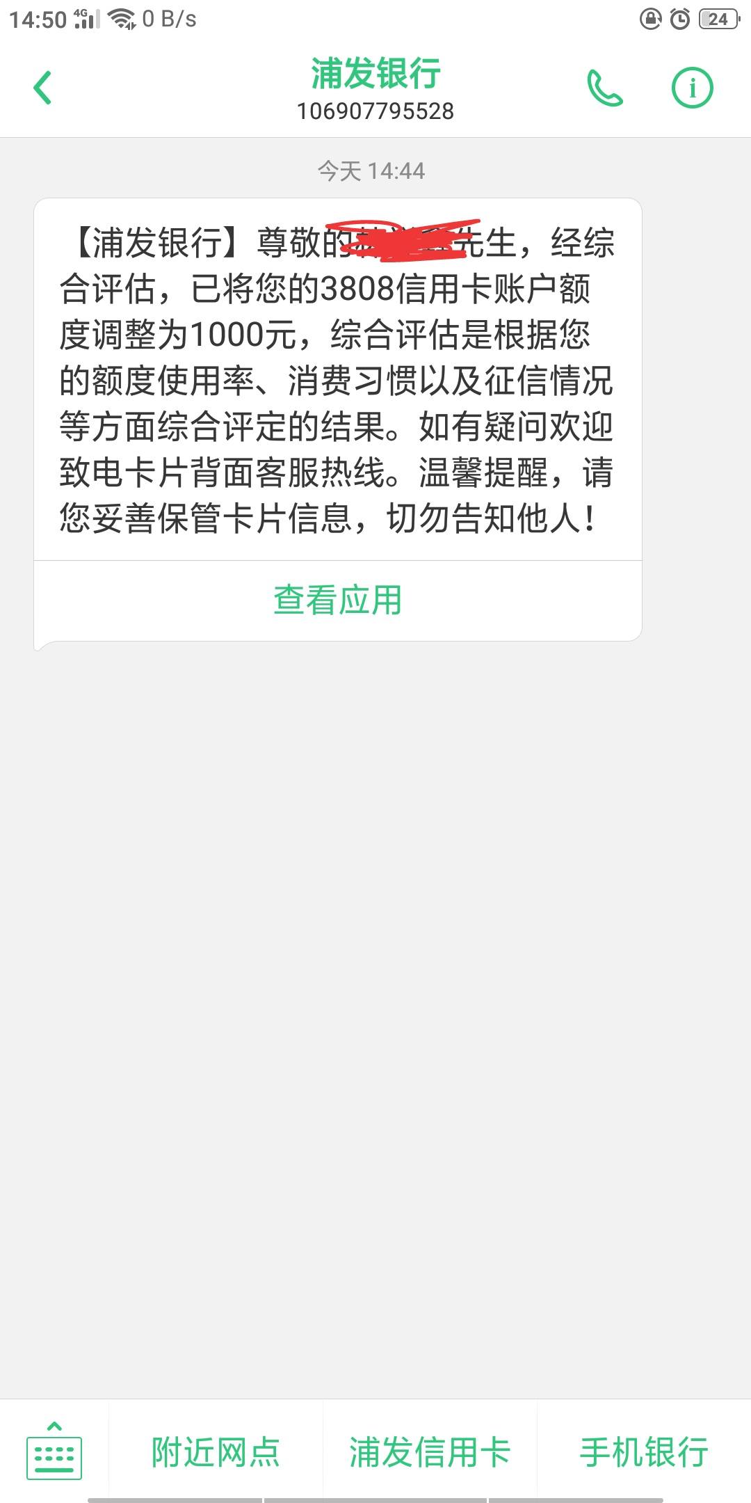 用网贷以及刷卡养卡的老哥注意啦，浦发开始降额了！34 / 作者:卡农桃夭夭 / 