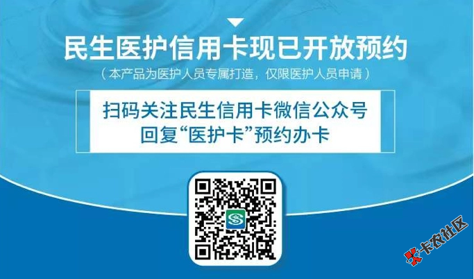 关于民生神卡的解析，再附下卡提额攻略94 / 作者:卡农桃夭夭 / 