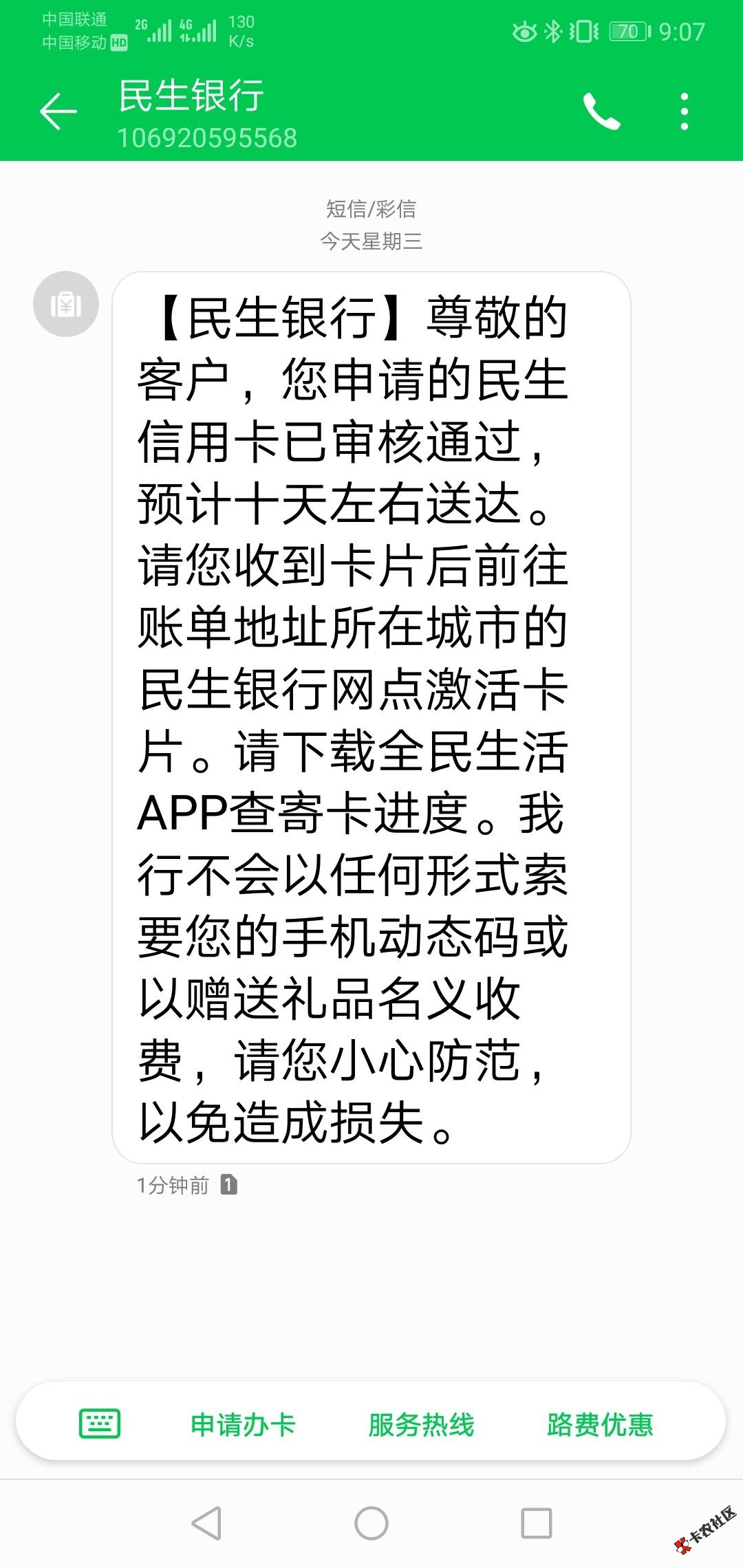 关于民生神卡的解析，再附下卡提额攻略64 / 作者:卡农桃夭夭 / 