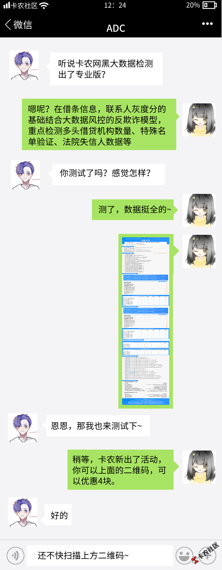贷前必查的网黑，你是多少分？4 / 作者:卡农小蛋 / 