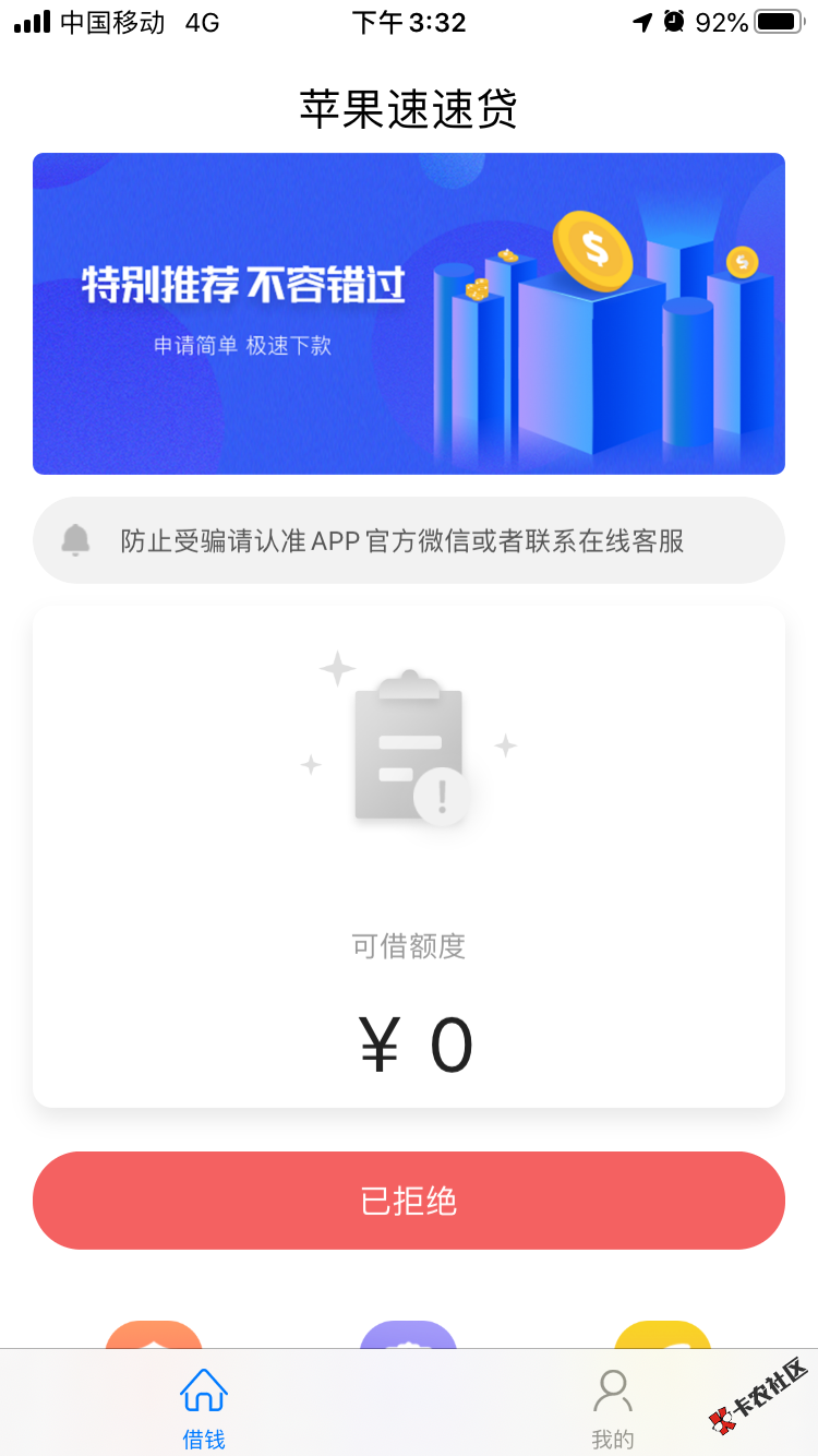 苹果速速贷，速个鬼呀！97 / 作者:BETTERMAN717 / 