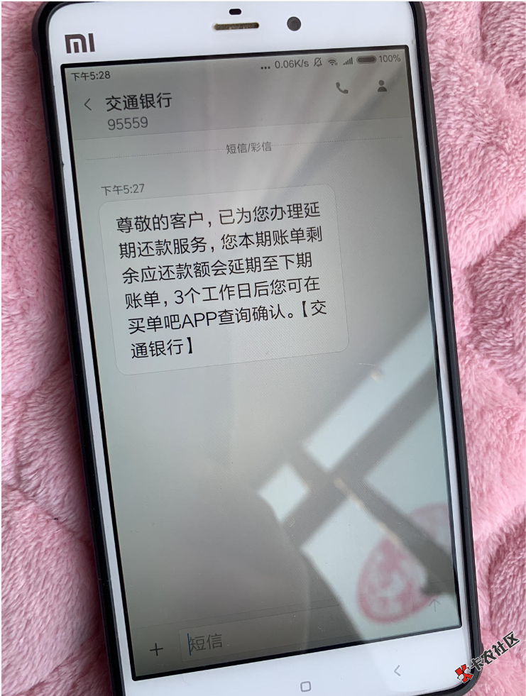 交通延期还款获得双倍额度教程，24/27账单日自己就可操作81 / 作者:飞泉鸣月 / 