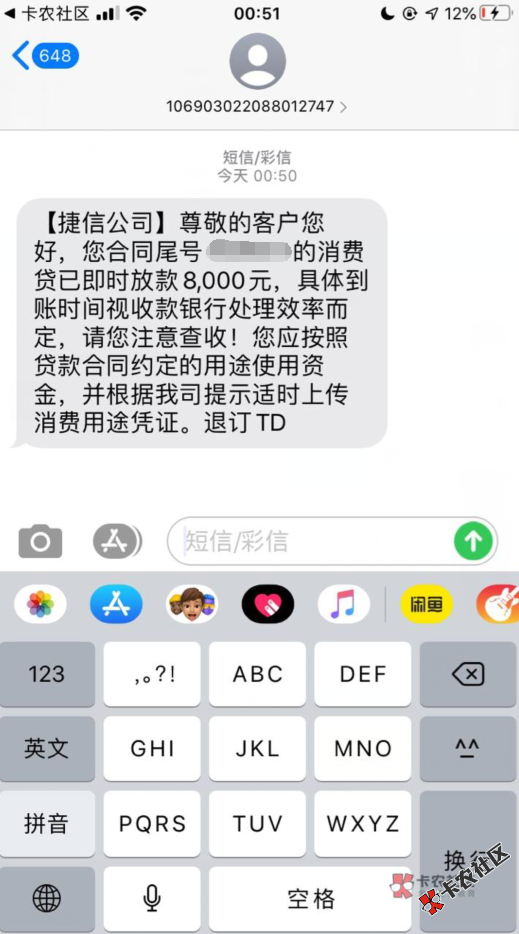 捷信银行是正规银行吗，捷信金融发短信让还款怎么回事