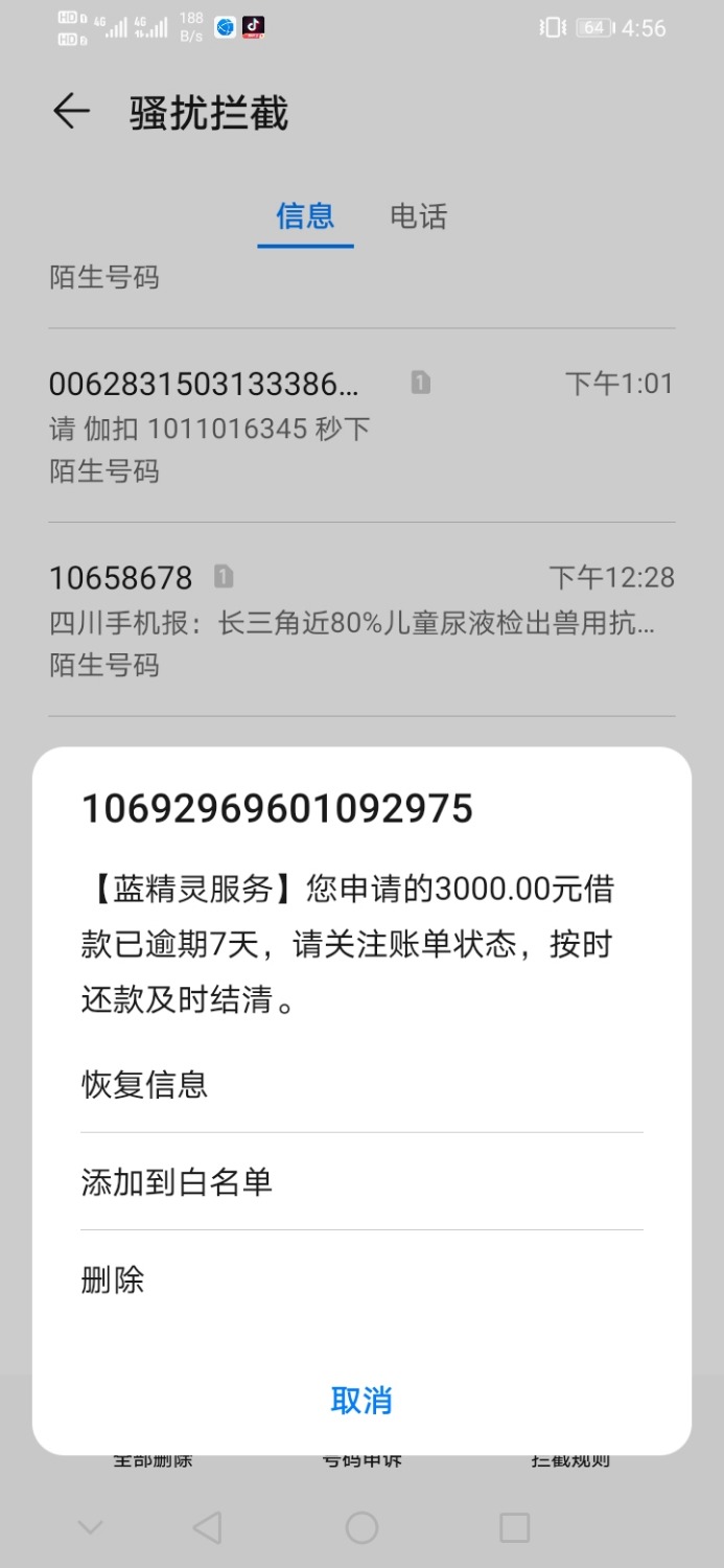 Screenshot_20200426_165615_com.huawei.systemmanager.jpg