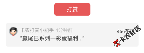 #赢尾巴系列三#距离小尾巴，你还差篇口子分享...82 / 作者:卡农小蛋 / 