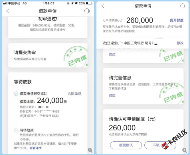 平安5月火爆返佣活动，最新上线30万信用卡贷款，人人都来33 / 作者:卡农苹果 / 